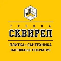 Сквирел сайт