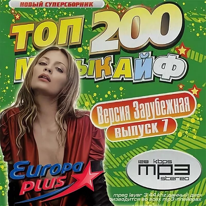 Музыкайф диск 2012. Диск Музыкайф 2011. Хиты 2010 зарубежные. Музыкайф выпуск 3 зарубежные. Песни 2005 зарубежные