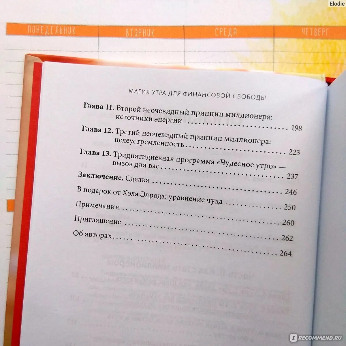 8 утра книга