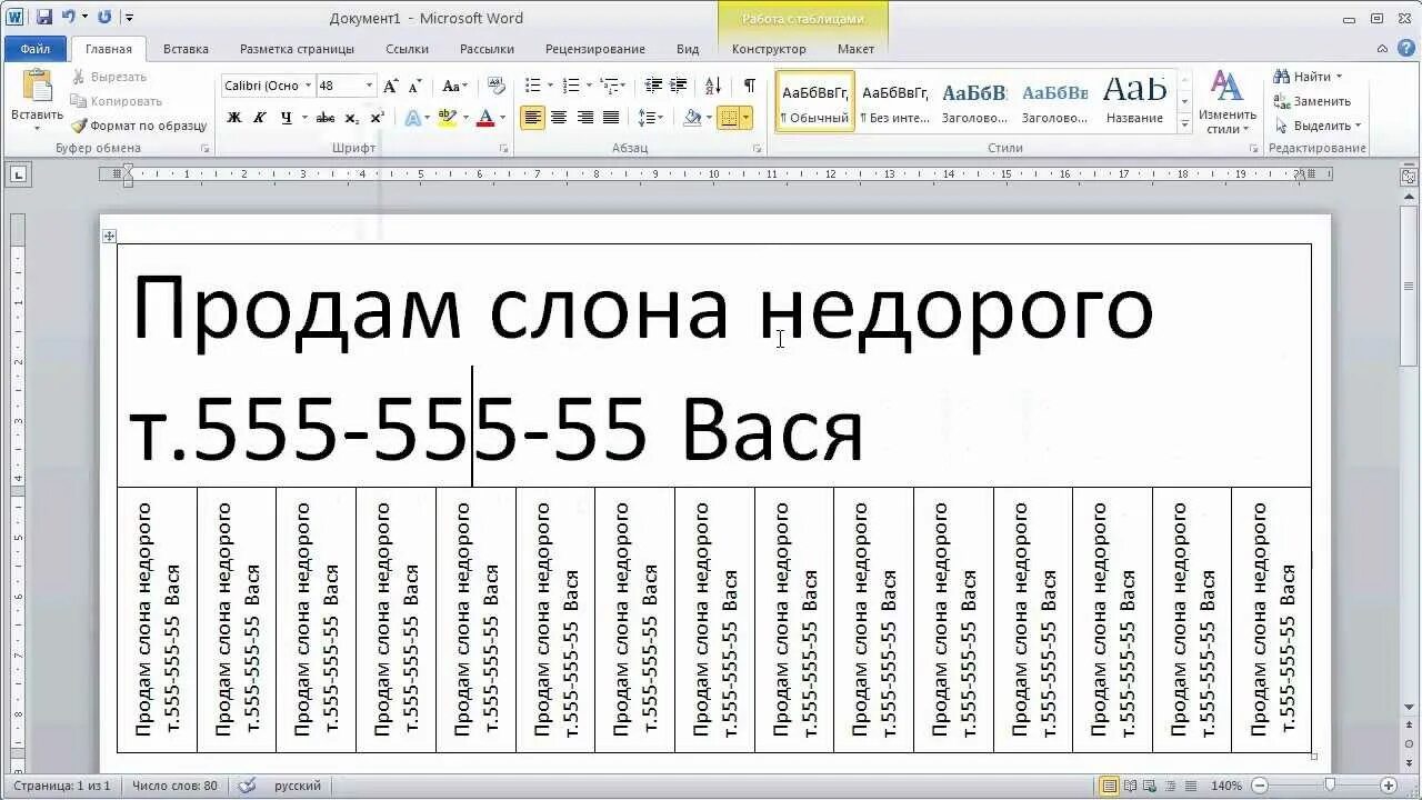 Шаблон объявления ворд. Объявление с отрывными листиками. Объявление образец ворд. Объявления с отрывными листочками в Word. Примеры объявлений в Ворде.