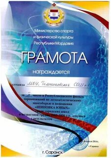 Турнир грамот