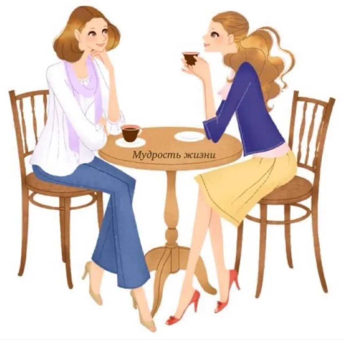 Подруги беседуют. Две подруги сплетничают. Шепчутся рисунок. Две подружки кофе. Разговор двух подруг.