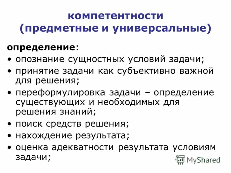 Общие и предметные компетенции