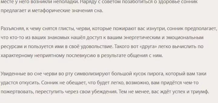 Сонник-толкование снов черви. Сонник-толкование снов к чему снится. К чему снятся черви во сне. Сонник снов к чему снится. Документы во сне к чему снится