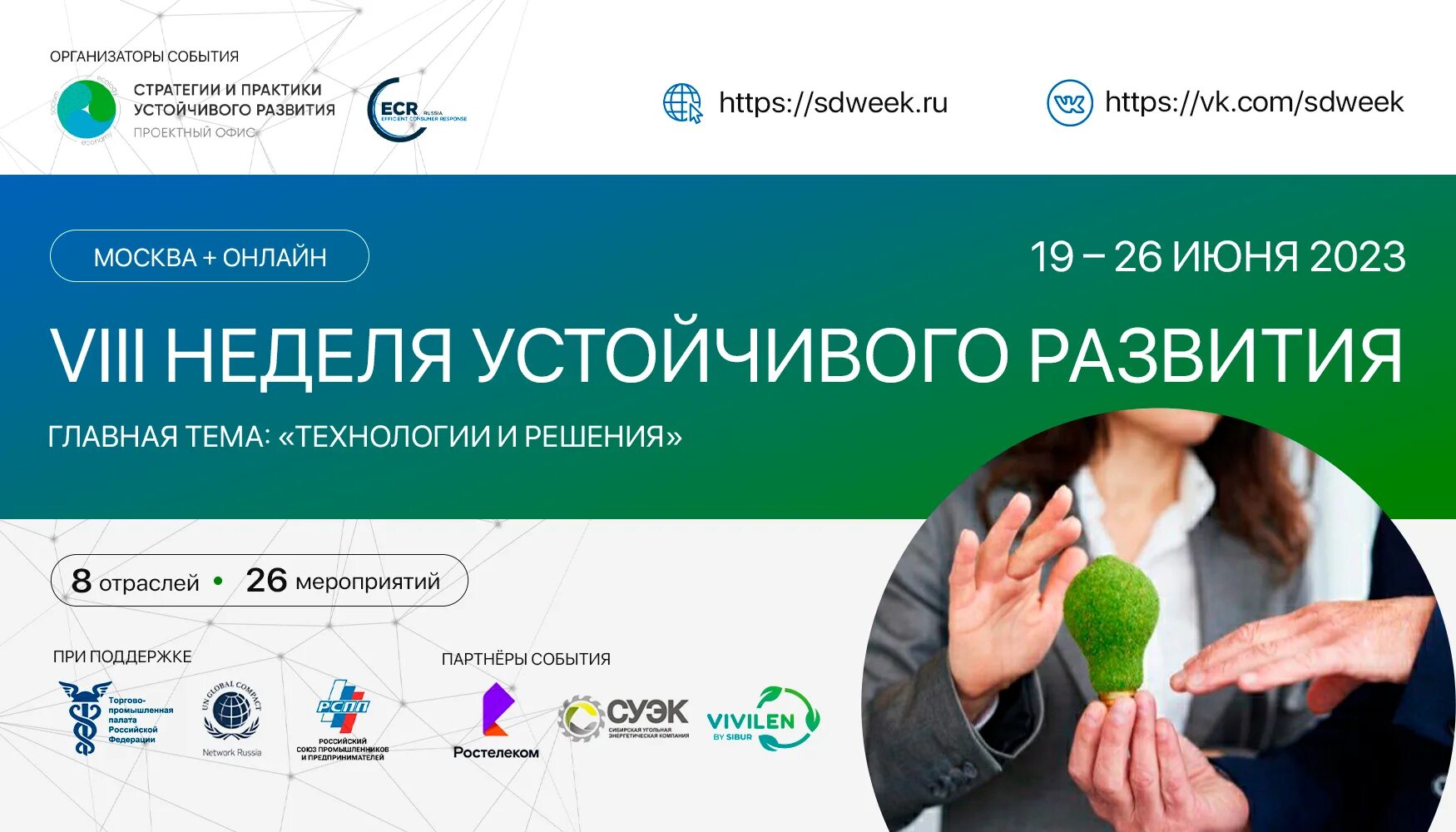 Саммит по устойчивому развитию 2025. Саммит по устойчивому развитию 2025