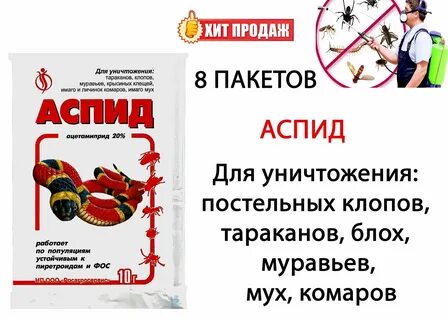 Насекомых отзывы