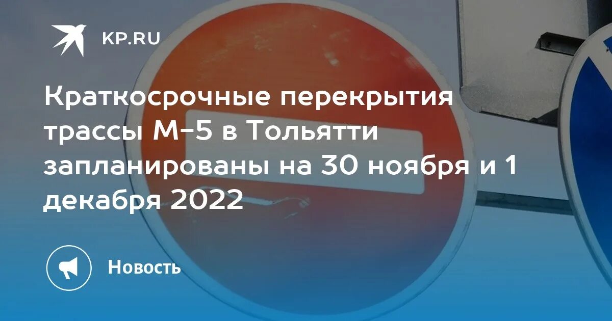 Перекрытие дорог м 5. Перекрытие дорог м 5