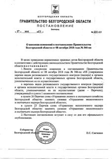 Постановление правительства 366