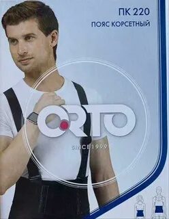 Orto пк 220