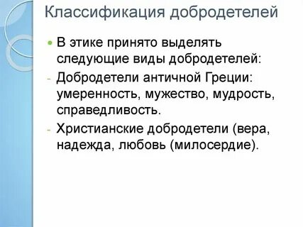 Добродетель с точностью до наоборот