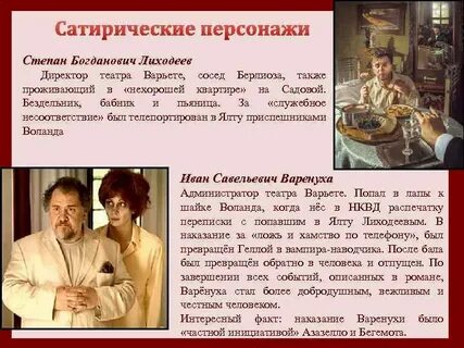 В каких главах лиходеев