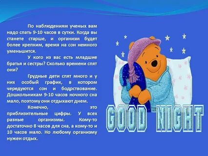 Зачем ночью посплю