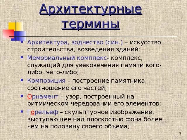 Архитектурные термины