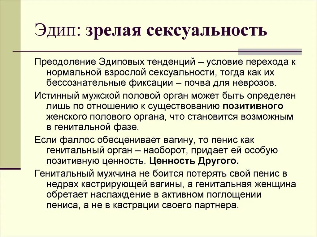 Комплекс эдипа