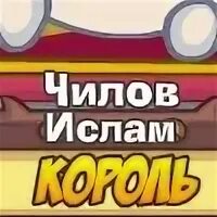 Стенд чилов версия 0.27 0. Стенд чилов версия 0.27 0