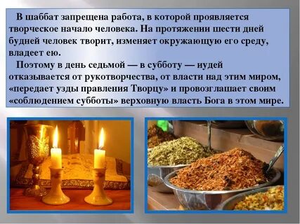 Что делать в шаббат
