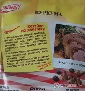 Куркума куда добавлять в блюда