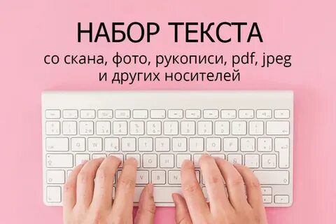 Текстовый набор