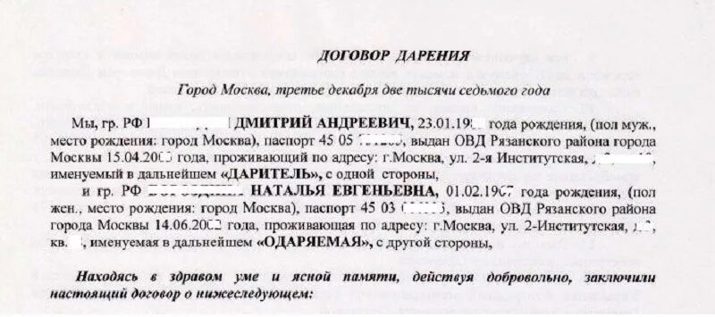 Договор дарения комнаты. Договор дарения комнаты в общежитии. Договор дарения доли в комнате в общежитии образец. Договор дарения доли в комнате в общежитии.