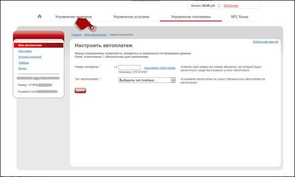 Как удалить карту из кабинета мтс. Мтс личный кабинет автоплатеж. как отключить автоплатеж на мтс. отключился автоплатеж мтс. как отключить автоплатёж мтс.