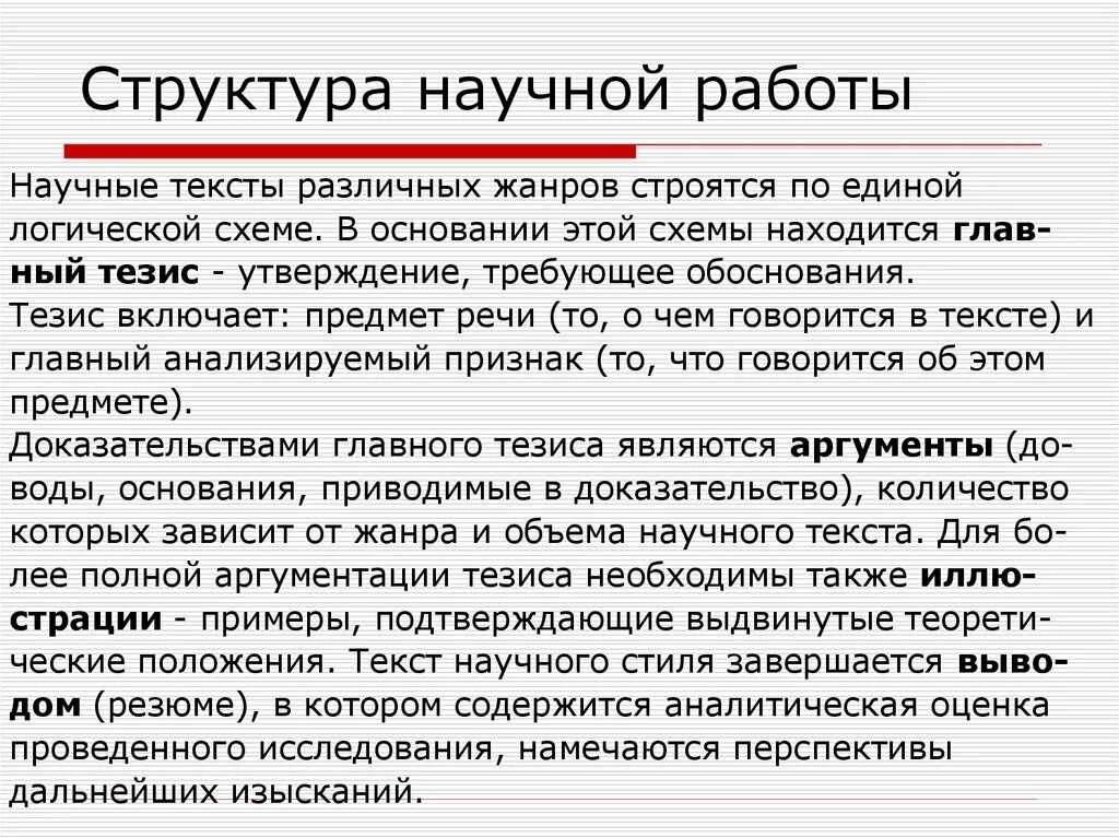 Переписать текст в научном стиле. Структура научного текста. Структура научной работы. Анализ научного текста. Научный текст.