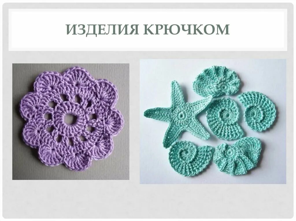 Красивые вязаные вещи. Вязаные букеты крючком. Виды изделия крючком. Вязаная бабочка крючком. Вязаные подставки под кружки.