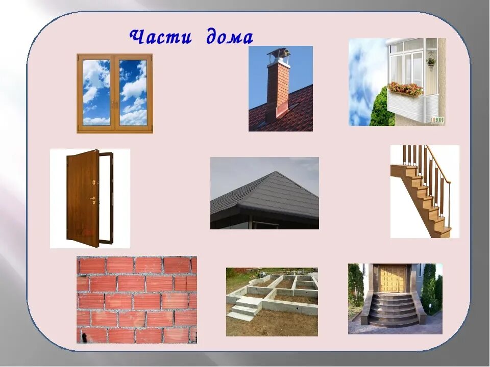 Состоит из 4 домов с