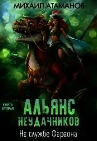 Атаманов забаненный книга 2