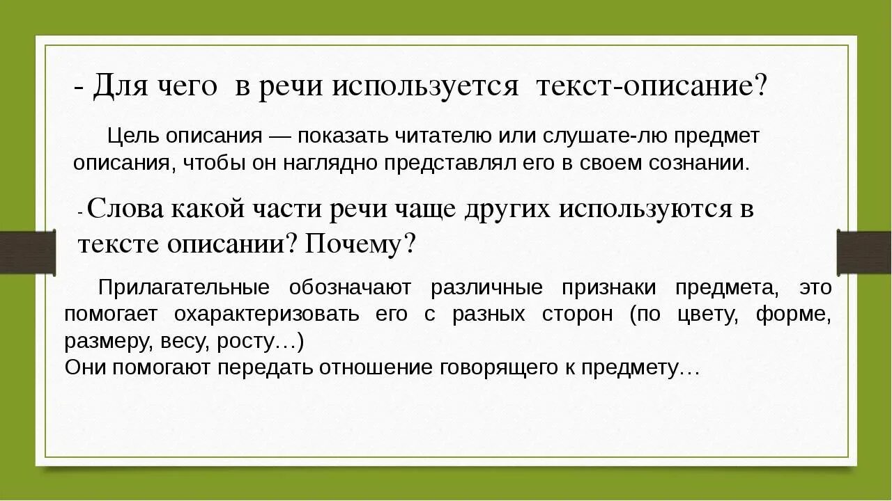 1 4 2 типа текст. Текст описание. Тип речи описание примеры текстов. Тип текста описание признаки. Слова для описания.