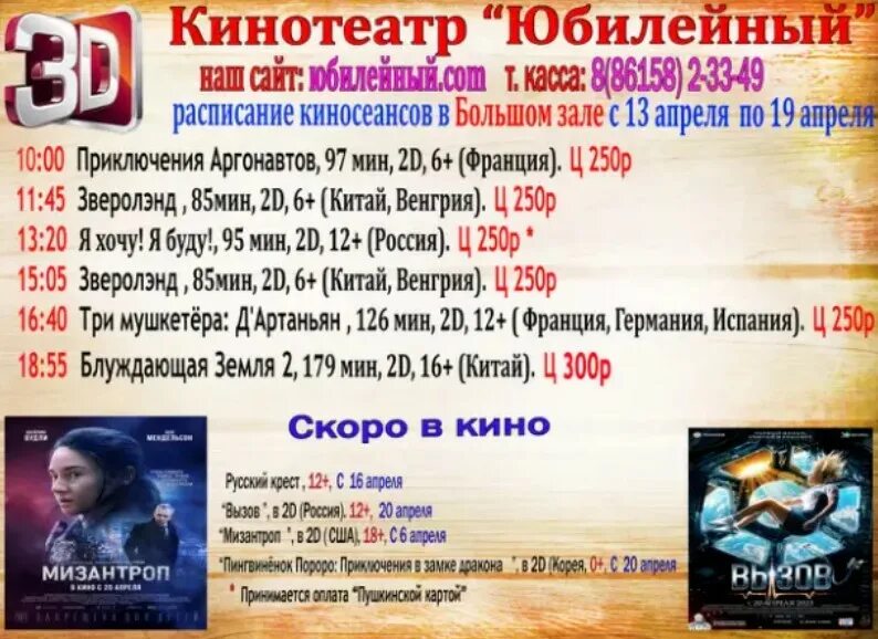 Кинотеатр юбилейный калач афиша. Кинотеатр юбилейный калач афиша. Калач на дону кинотеатр. Кинотеатр юбилейный калач афиша. Кинотеатр раменское юбилейный расписание сеансов.