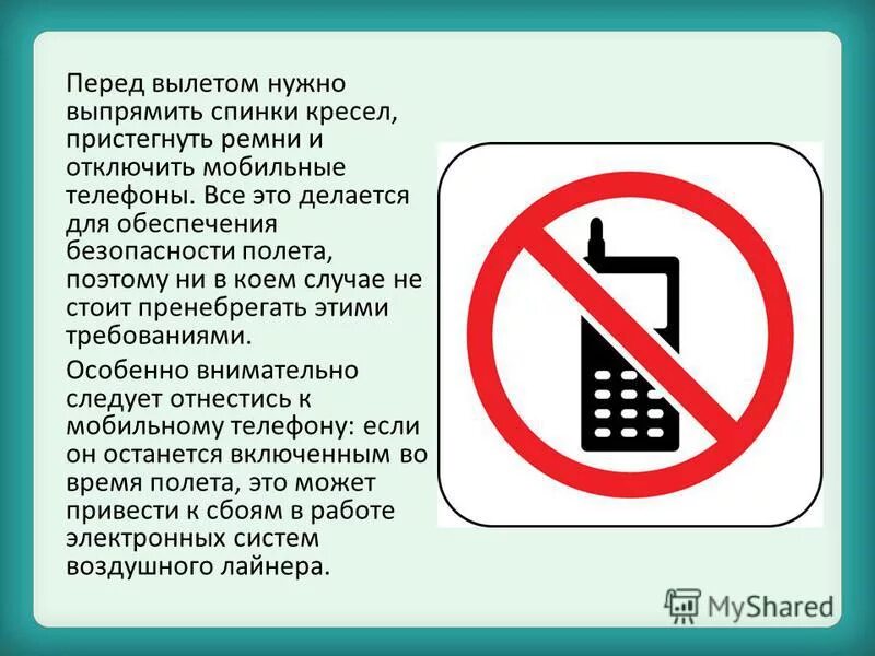 Нужно будет выключить. Правили безопасности в самолете. Соблюдение правил безопасности в самолете. Правила безопасности на каробле и в самолёте. Правила безопасности на корабле и в самолете.