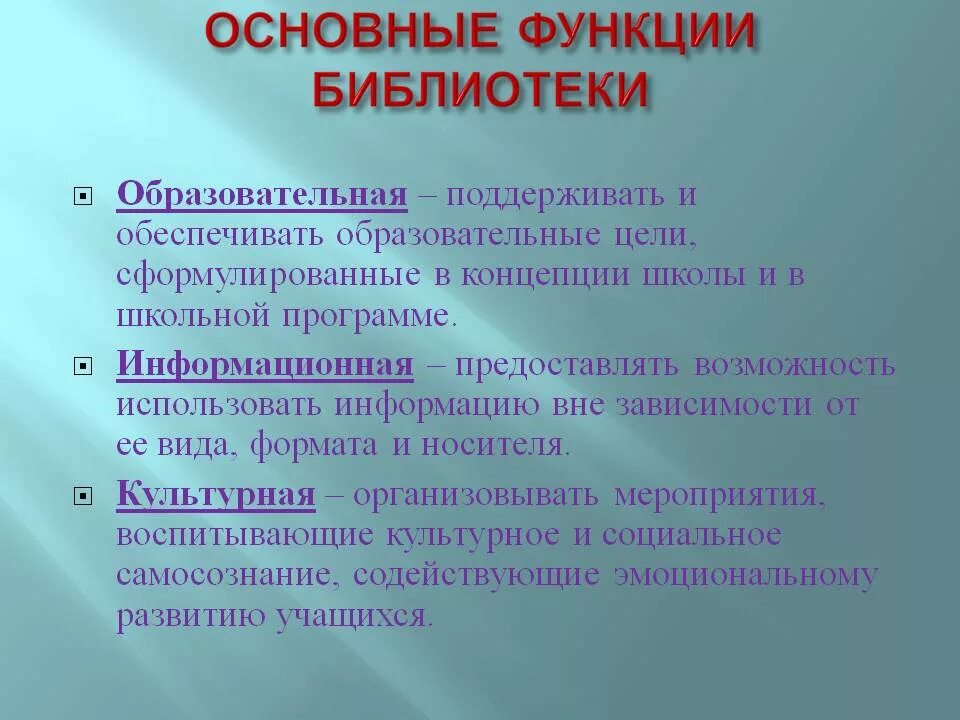 Определите функцию библиотеки