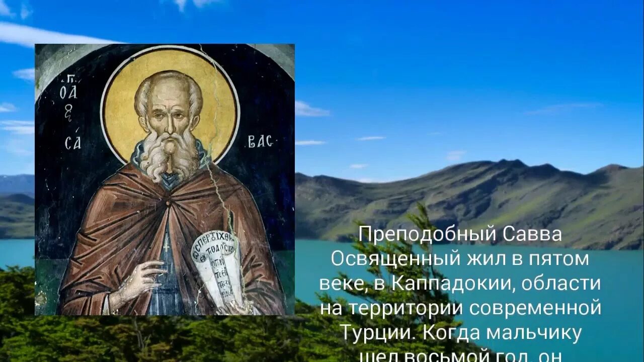 Преподобный савва сторожевский молитва. Тропарь савве. Тропарь савве. День памяти преподобного саввы крыпецкого. Тропарь савве.