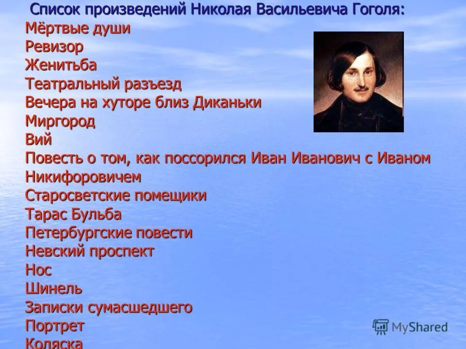 Какая проблема не поднята в произведении гоголя. Перечень произведений Гоголя. Гоголь произведения список. Романы Гоголя список. Известные произведения Гоголя.