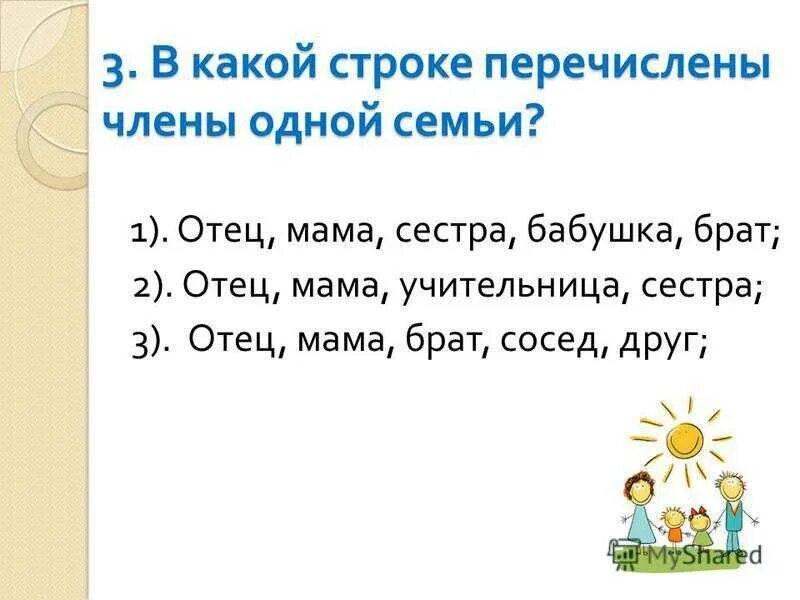 Тест семья 5 класс. Проект наша дружная семья. Презентация по окр миру наша дружная семья. Проект 2 к наша дружная семья. Наша дружная семья проект 2 класс презентация.