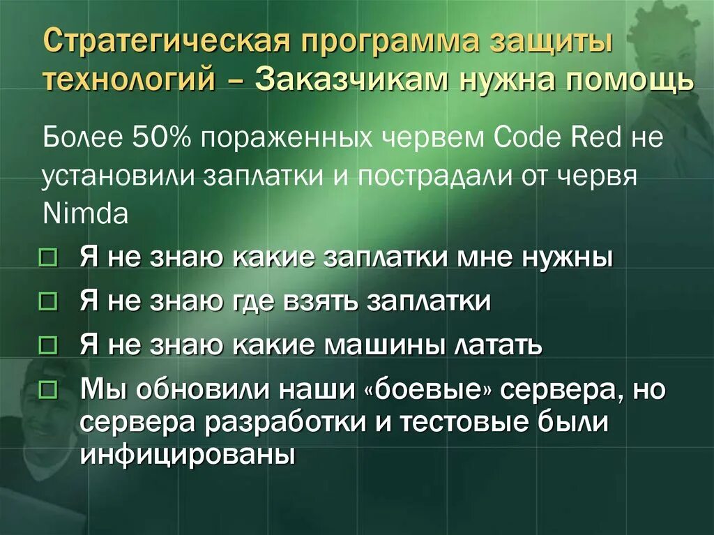 Защитная программа. Стратегическая программа это. программная защита. стратегическая программа э. программа по защите.