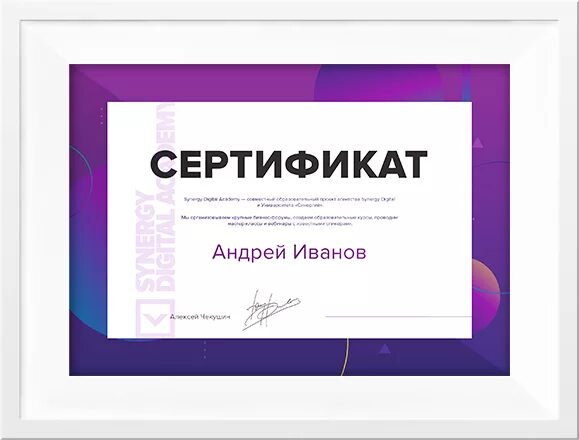 Сертификат СИНЕРГИЯ. Certifikat menejera. Сертификат менеджера. Сертификат об обучении.