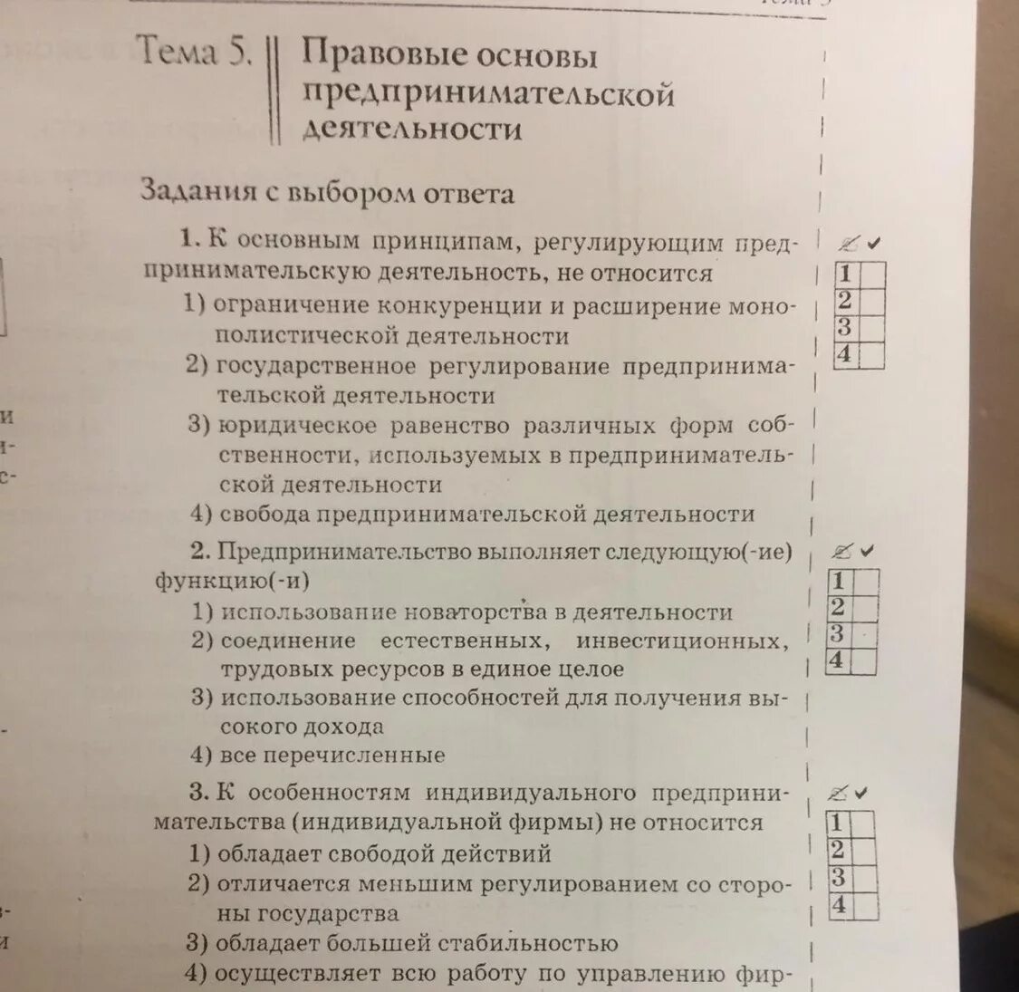 Правовые основы предпринимательской деятельности. Правовые основы предпринимательской деятельности тест. Тест по основам предпринимательства. Основы предпринимательской деятельности зачет.