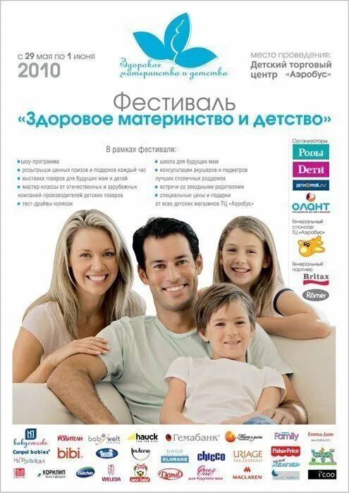 Детство 2010. Материнство-шоп. Материнство шоп совместные. Ру. Материнство шоп форум.