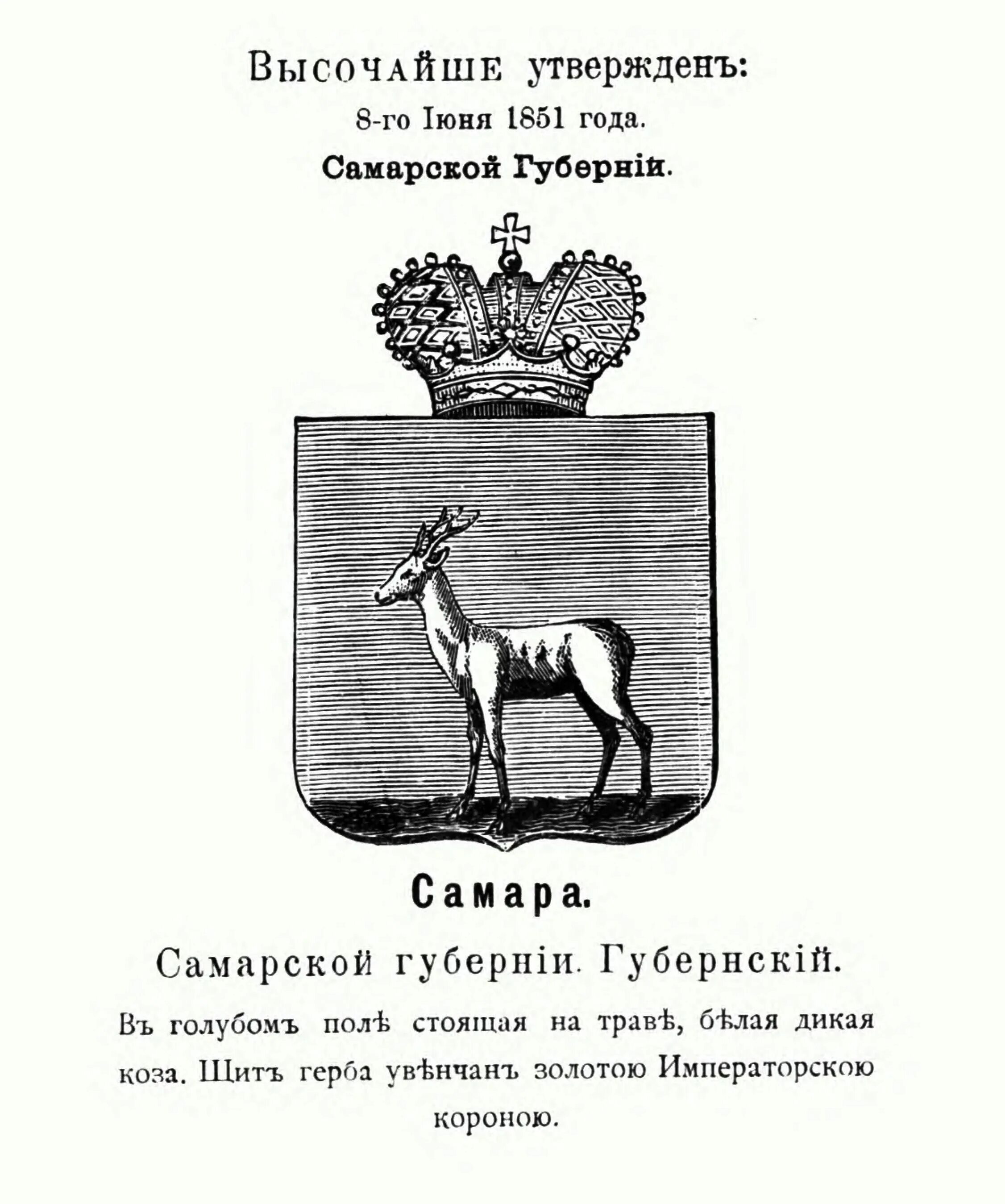 Описание герба самарской области. Символ города Самара животное. Символ Самарской области коза. Герб города Самара Самарской области. Герб Самарской губернии.