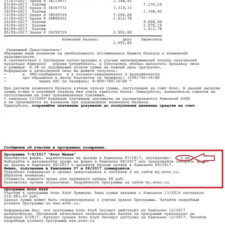 Идет пеня на пеню. Что такое пени в эйвон. Пени баланс эйвон. Avon начисляет пени за. Как оплатить пени в эйвон.