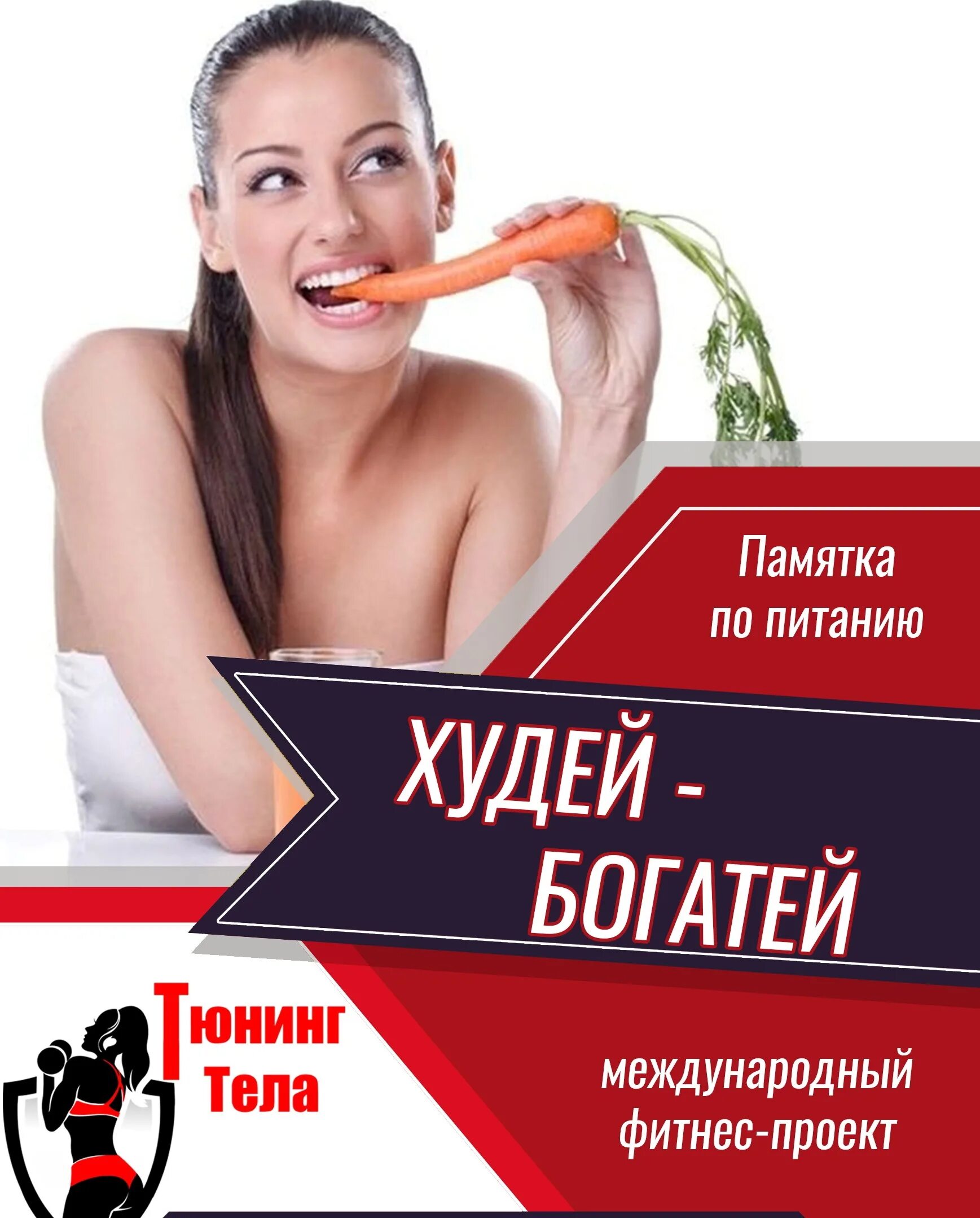 Тюнинг тела. Худей и богатей. худей богатей тюнинг тела. бочкарева книга как похудеть. пятница инсайдер виктория еда для похудения.