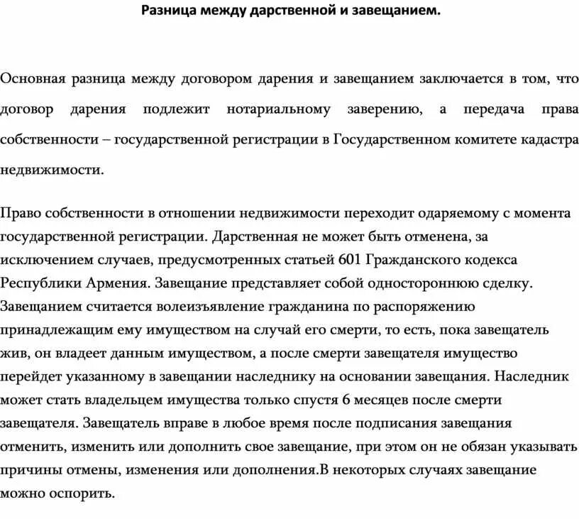 Дарение наследство завещание. Дарственная или завещание. Разница между завещанием и дарственной. Договор дарения или завещание. Завещание или дарственная что лучше.