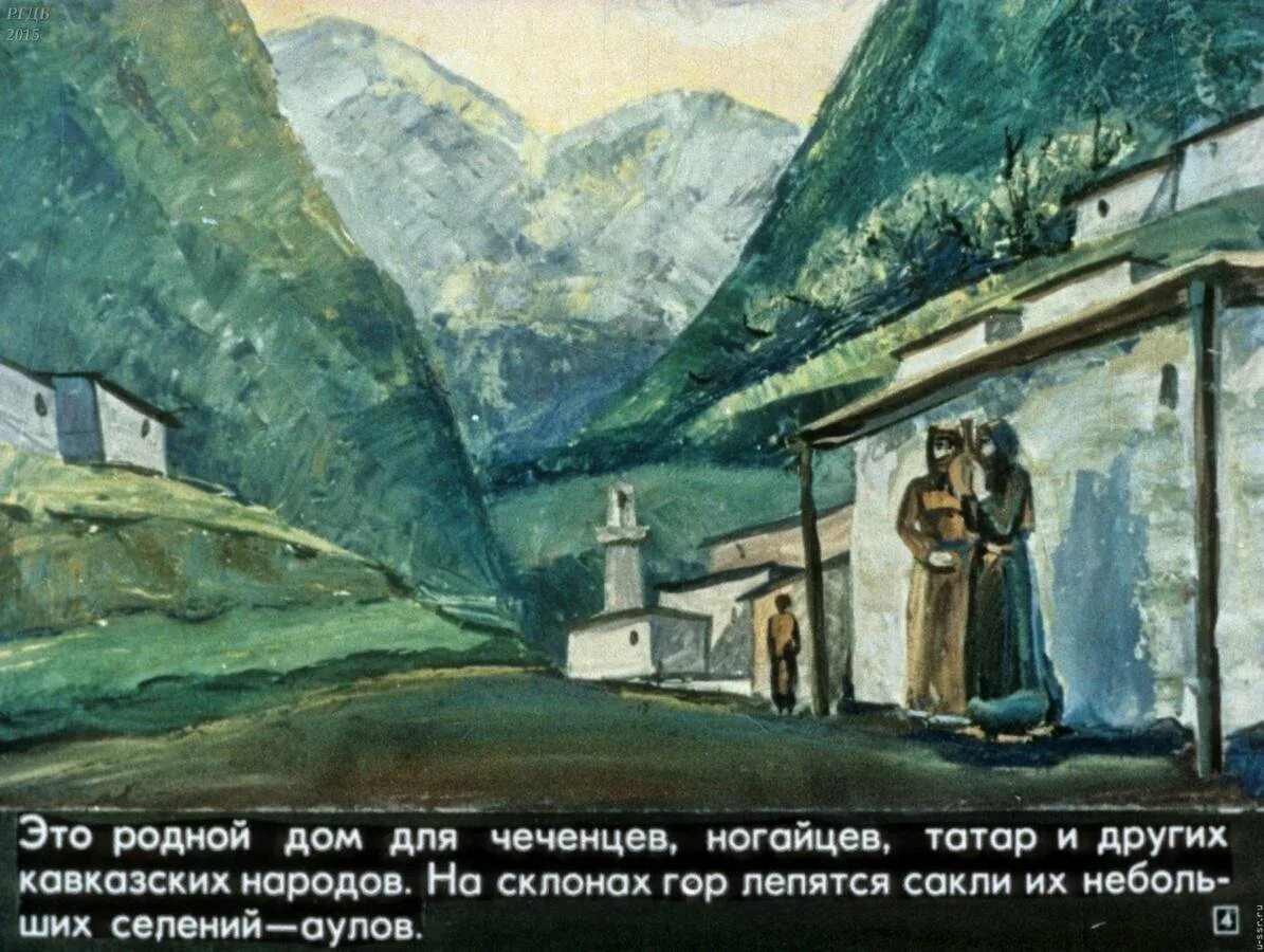 Деревня кавказский пленник. Лев николаевич толстой кавказский пленник. Кавказский пленник художник родионов. Аул на кавказе. Деревня кавказский пленник.