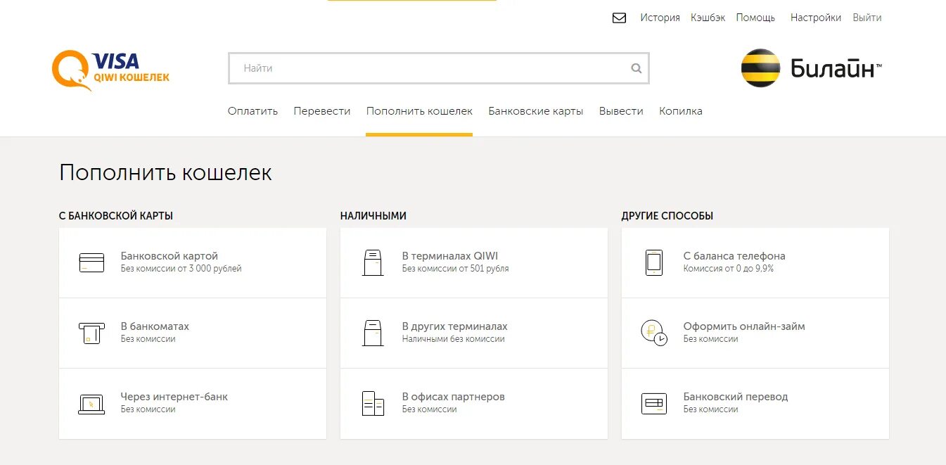С сим карты билайн на банковскую