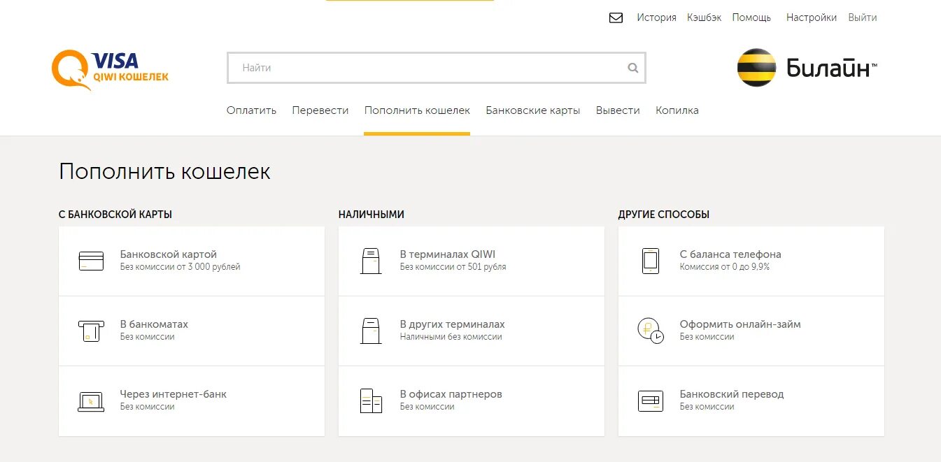 Оплатить картой билайн телефон. Счёт киви кошелька. Пополнение баланса. Деньги на киви. Киви кошелек с деньгами.