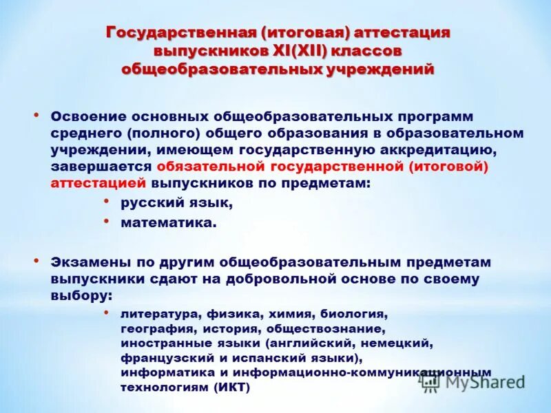 Реестр образовательных организаций. Список общеобразовательных программ. Список общеобразовательных программ. Реестр образовательных организаций. Образовательный сайт список.