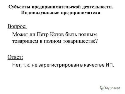 И п субъект