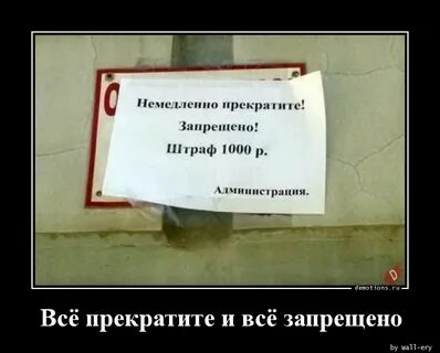 Заниматься вынесите немедленно