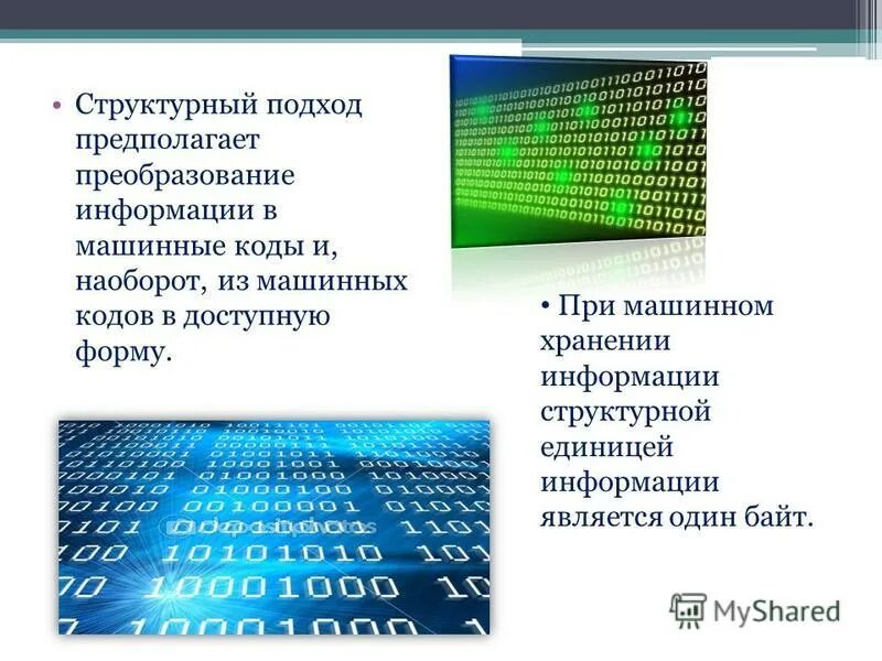 Определение структурирования информации. Типы структур данных. Типовые структуры данных. Определение структурирования информации. Определение структурирования информации.